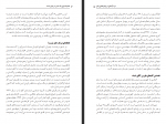 دانلود کتاب نسل امین الضرب جلد چهارم همیشه پای یک مدیر در میان است زهره مسکنی 173 صفحه PDF 📘-1