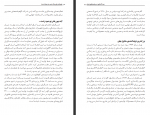 دانلود کتاب نسل امین الضرب جلد چهارم همیشه پای یک مدیر در میان است زهره مسکنی 173 صفحه PDF 📘-1