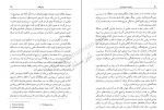 دانلود کتاب پیش به سوی شرق اولریخ گرکه 254 صفحه PDF 📘-1