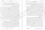 دانلود کتاب پیش به سوی شرق اولریخ گرکه 254 صفحه PDF 📘-1