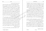 دانلود کتاب پیش به سوی شرق اولریخ گرکه 254 صفحه PDF 📘-1