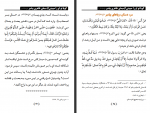 دانلود کتاب گویا تو او را میبینی شاکر الذهبی 124 صفحه PDF 📘-1
