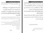 دانلود کتاب گویا تو او را میبینی شاکر الذهبی 124 صفحه PDF 📘-1