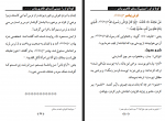 دانلود کتاب گویا تو او را میبینی شاکر الذهبی 124 صفحه PDF 📘-1