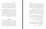 دانلود کتاب سفرنامه‌ ی والتر هینتس 234 صفحه PDF 📘-1