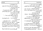 دانلود کتاب آدمهای بی شناسنامه عزیز نسین 368 صفحه PDF 📘-1