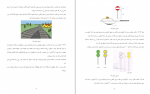 دانلود کتاب آشنایی عمومی با راه آهن 73 صفحه PDF 📘-1