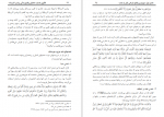 دانلود کتاب الگوی هدایت جلد اول علی محمد الصلابی 821 صفحه PDF 📘-1