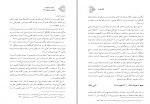 دانلود کتاب انتقال قدرت هاشمی رفسنجانی 800 صفحه PDF 📘-1