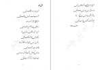 دانلود کتاب با لحظه های سبز بهار حیدری وجودی 116 صفحه PDF 📘-1