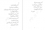 دانلود کتاب با لحظه های سبز بهار حیدری وجودی 116 صفحه PDF 📘-1
