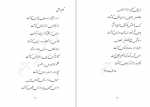 دانلود کتاب با لحظه های سبز بهار حیدری وجودی 116 صفحه PDF 📘-1