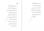 دانلود کتاب با لحظه های سبز بهار حیدری وجودی 116 صفحه PDF 📘-1