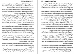دانلود کتاب تاریخ عصر پهلوی یا چکیده تاریخ 57 ساله پهلویان خسرو معتضد 176 صفحه PDF 📘-1