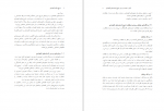 دانلود کتاب تاریخ عقاید اقتصادی دکتر هادی غفاری 352 صفحه PDF 📘-1