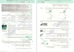 دانلود کتاب جامع فیزیک پایه (تجربی) جلد اول رضا خالو 500 صفحه PDF 📘-1