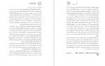 دانلود کتاب حضور و انصراف عفت مرعشی 924 صفحه PDF 📘-1