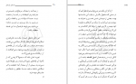 دانلود کتاب داستان راستان جلد اول مرتضی مطهری 295 صفحه PDF 📘-1