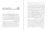دانلود کتاب داستان راستان جلد اول مرتضی مطهری 295 صفحه PDF 📘-1