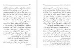 دانلود کتاب داستان راستان جلد اول مرتضی مطهری 295 صفحه PDF 📘-1