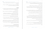 دانلود کتاب دروغ بزرگ آبتین پوریا 95 صفحه PDF 📘-1