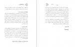 دانلود کتاب در جستجوی مصلحت فائزه هاشمی‌ 873 صفحه PDF 📘-1