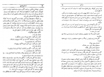 دانلود کتاب دل کور اسماعیل فصیح 280 صفحه PDF 📘-1