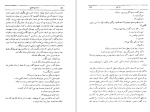 دانلود کتاب دل کور اسماعیل فصیح 280 صفحه PDF 📘-1