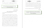دانلود کتاب دیالوگ زوج درمانی فاطمه قلی زاده پری 38 صفحه PDF 📘-1