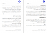 دانلود کتاب راهنمای مهندسین ناظر محمد لاهوتی 138 صفحه PDF 📘-1