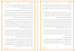 دانلود کتاب روان اندر راه عبدالحسین دهقانی 270 صفحه PDF 📘-1