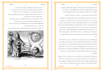 دانلود کتاب روان اندر راه عبدالحسین دهقانی 270 صفحه PDF 📘-1