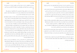دانلود کتاب روان اندر راه عبدالحسین دهقانی 270 صفحه PDF 📘-1