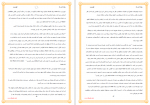 دانلود کتاب روان اندر راه عبدالحسین دهقانی 270 صفحه PDF 📘-1