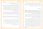 دانلود کتاب روان اندر راه عبدالحسین دهقانی 270 صفحه PDF 📘-1