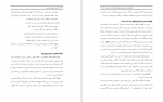 دانلود کتاب روش تحقیق بدون معلم دکتر اسدالله شمس 178 صفحه PDF 📘-1