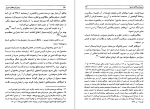 دانلود کتاب زمین لرزه های تبریز یحیی ذکاء 214 صفحه PDF 📘-1