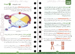 دانلود کتاب زیست یازدهم مهروماه 335 صفحه PDF 📘-1