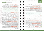 دانلود کتاب زیست یازدهم مهروماه 335 صفحه PDF 📘-1
