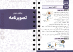 دانلود کتاب زیست یازدهم مهروماه 335 صفحه PDF 📘-1