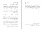 دانلود کتاب سازندگی و شکوفایی هاشمی رفسنجانی 800 صفحه PDF 📘-1