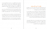 دانلود کتاب سایکوسایبرنتیک ماکسول مالتز 439 صفحه PDF 📘-1