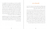 دانلود کتاب سایکوسایبرنتیک ماکسول مالتز 439 صفحه PDF 📘-1