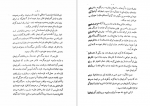 دانلود کتاب سرنوشت ایران حسین یکرنگیان 174 صفحه PDF 📘-1