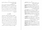 دانلود کتاب سرنوشت ایران حسین یکرنگیان 174 صفحه PDF 📘-1