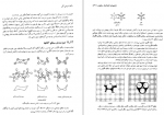 دانلود کتاب شیمی آلی جلد دوم رابرت‌ تورنتون موریسون 656 صفحه PDF 📘-1