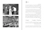 دانلود کتاب صلابت سازندگی هاشمی رفسنجانی 800 صفحه PDF 📘-1