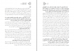 دانلود کتاب صلابت سازندگی هاشمی رفسنجانی 800 صفحه PDF 📘-1