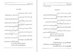 دانلود کتاب صور سبز صدا حیدری وجودی 124 صفحه PDF 📘-1