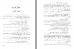 دانلود کتاب فراماسون در انقلاب فرانسه نجفقلی معزی 330 صفحه PDF 📘-1